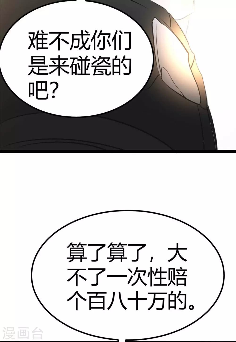 帝婿韩漫全集-第22话 女司机开醉车无删减无遮挡章节图片 