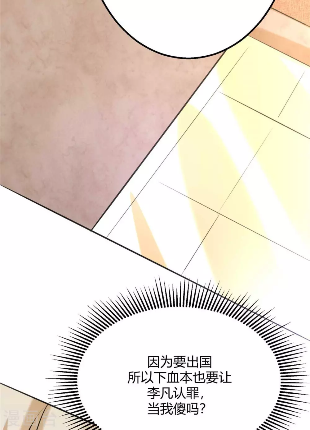 帝婿韩漫全集-第24话 安依雪，我们离婚！无删减无遮挡章节图片 