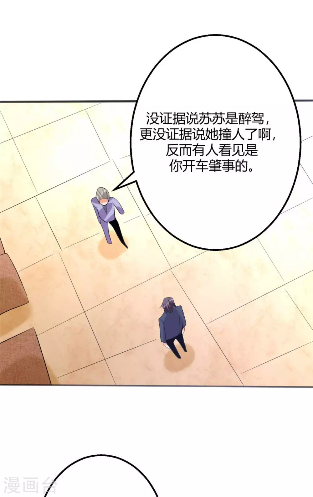 帝婿韩漫全集-第24话 安依雪，我们离婚！无删减无遮挡章节图片 