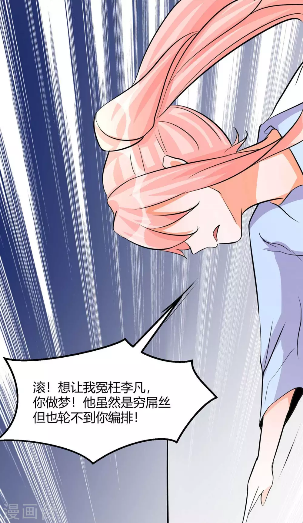 帝婿韩漫全集-第26话 让苏苏来伺候你吧无删减无遮挡章节图片 