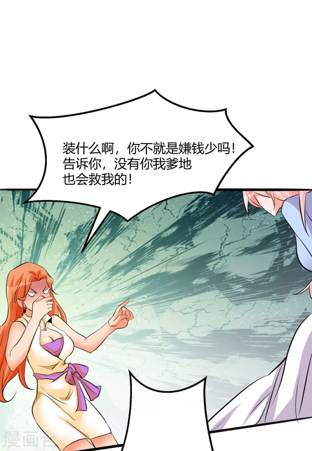 帝婿韩漫全集-第26话 让苏苏来伺候你吧无删减无遮挡章节图片 