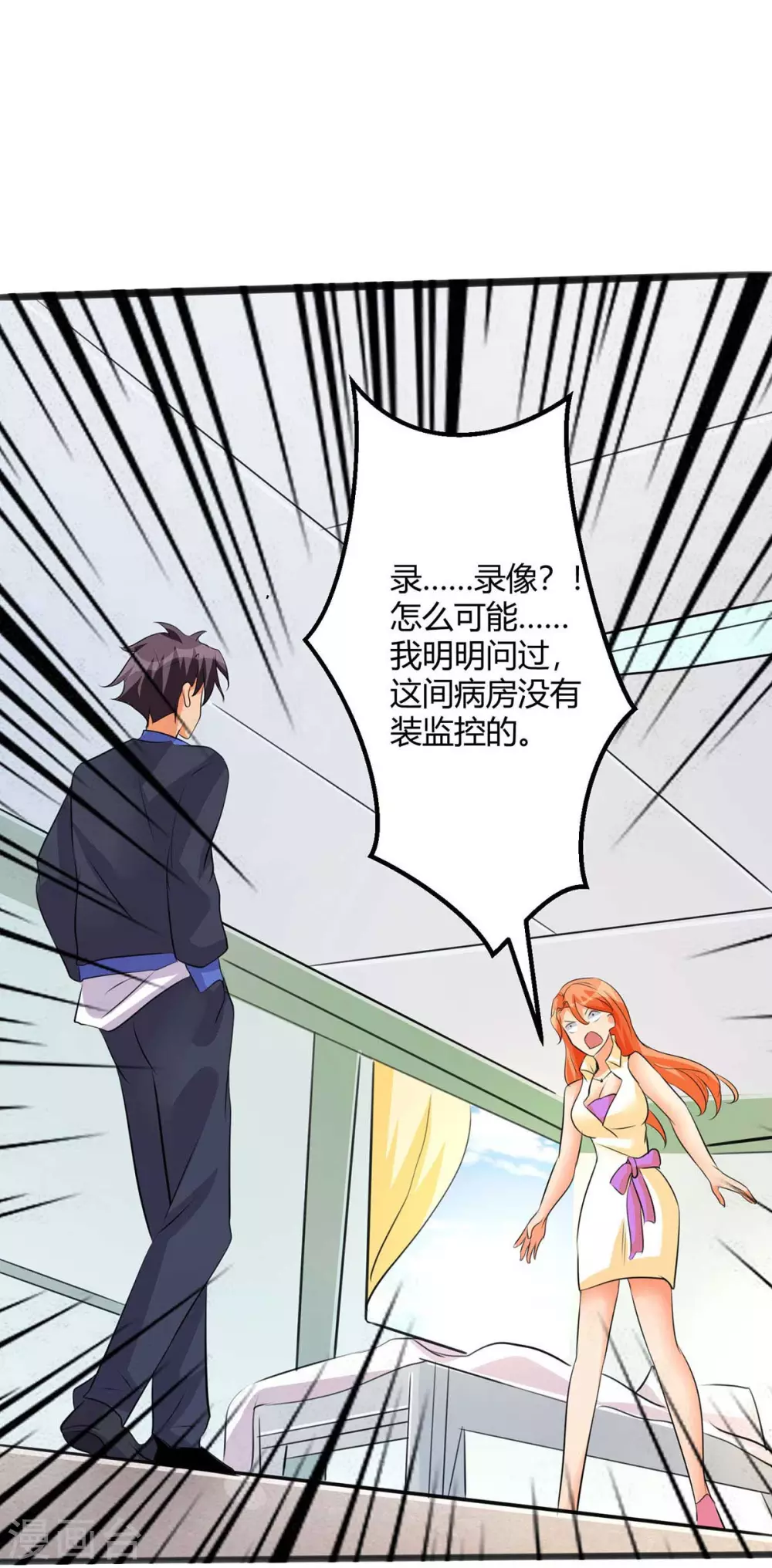 帝婿韩漫全集-第26话 让苏苏来伺候你吧无删减无遮挡章节图片 