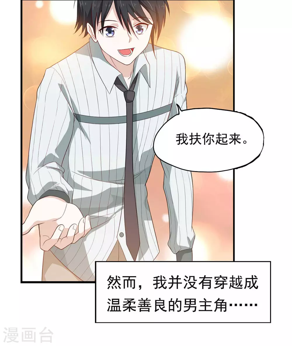 帝婿韩漫全集-第26话 让苏苏来伺候你吧无删减无遮挡章节图片 