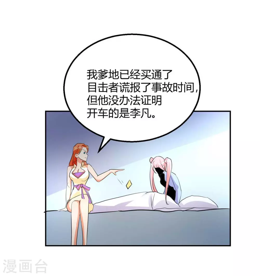 帝婿韩漫全集-第26话 让苏苏来伺候你吧无删减无遮挡章节图片 