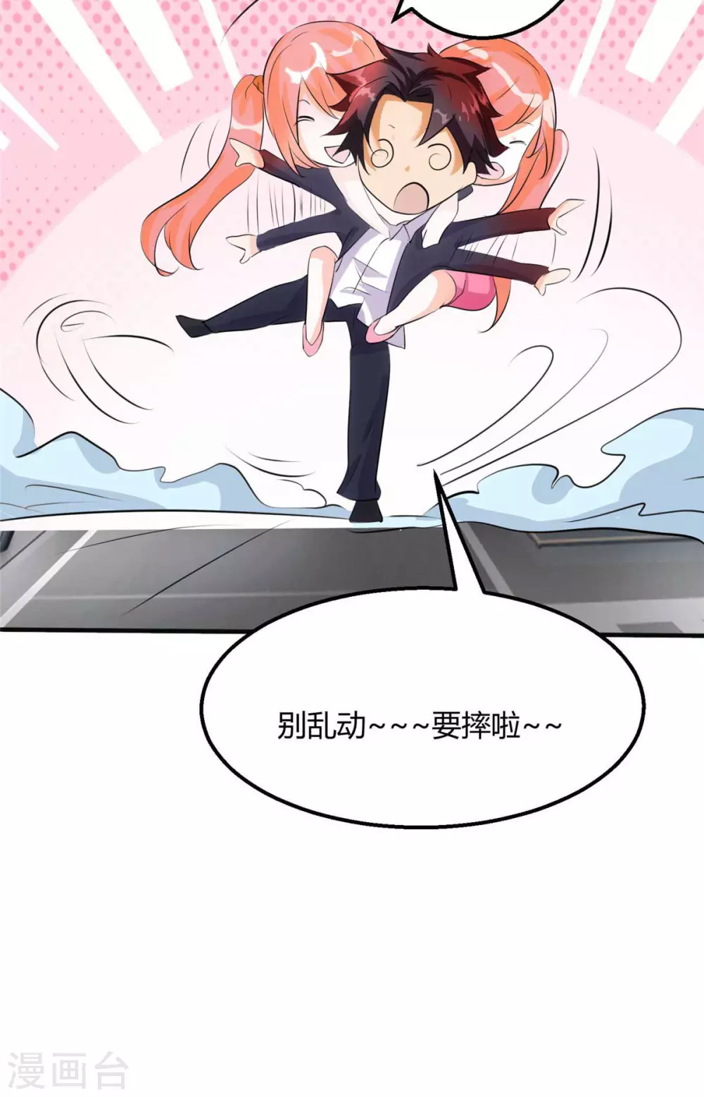 帝婿韩漫全集-第27话 新的妹子已经出现无删减无遮挡章节图片 