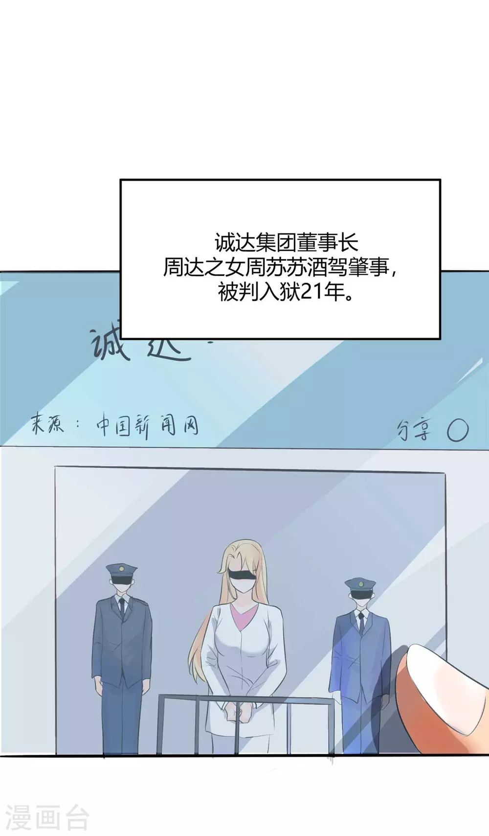帝婿韩漫全集-第27话 新的妹子已经出现无删减无遮挡章节图片 