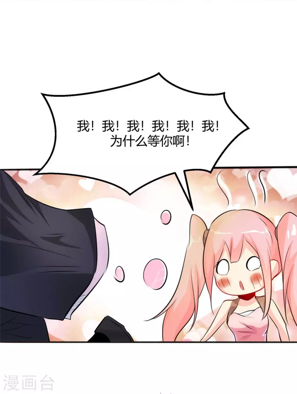 帝婿韩漫全集-第27话 新的妹子已经出现无删减无遮挡章节图片 