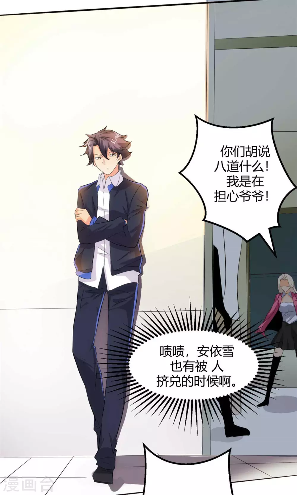 帝婿韩漫全集-第27话 新的妹子已经出现无删减无遮挡章节图片 