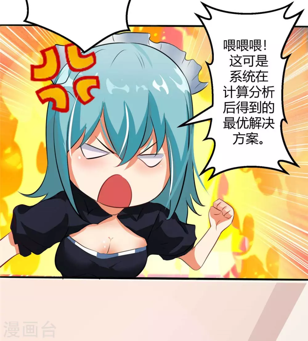 帝婿韩漫全集-第27话 新的妹子已经出现无删减无遮挡章节图片 