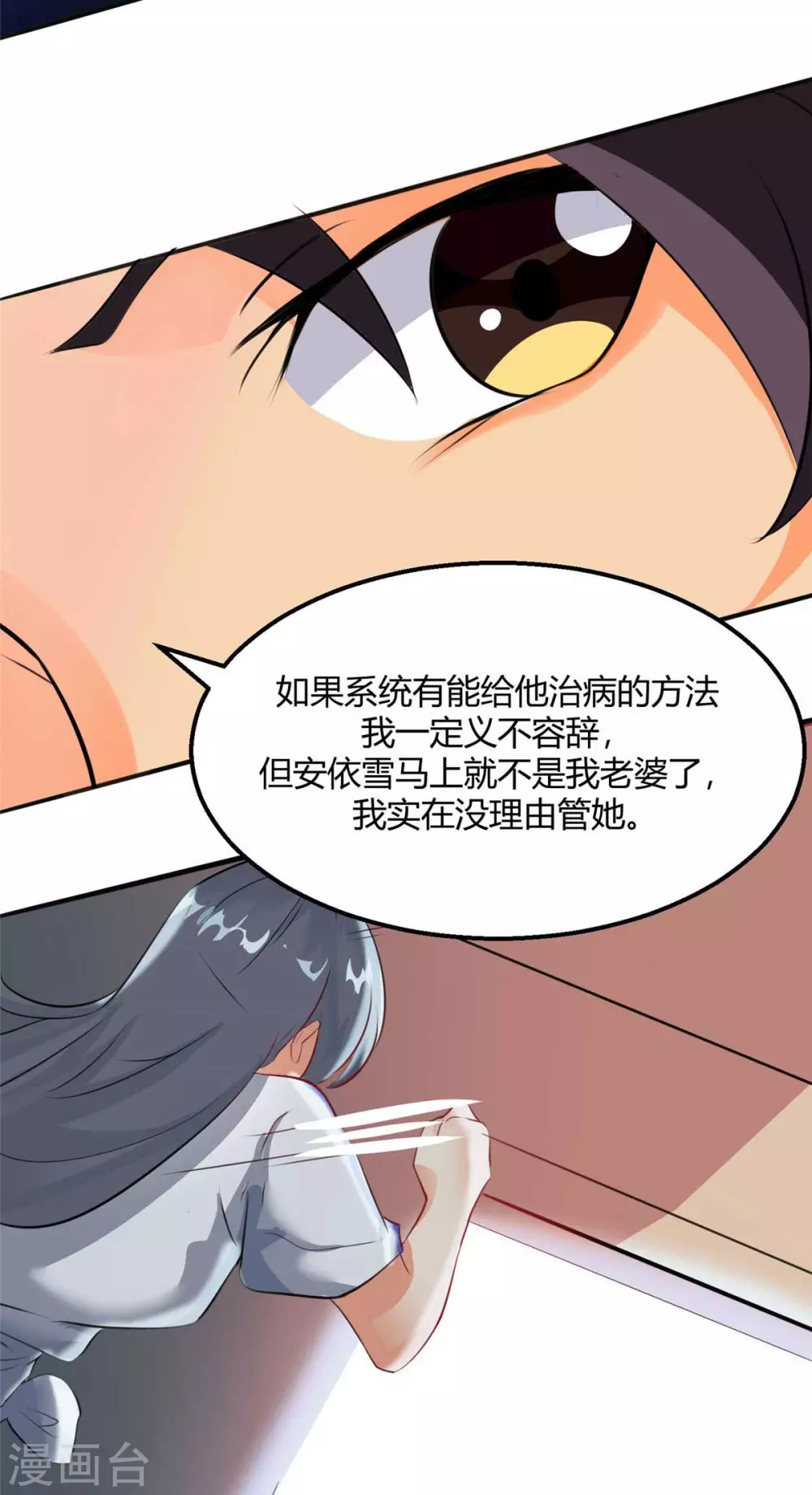 帝婿韩漫全集-第27话 新的妹子已经出现无删减无遮挡章节图片 