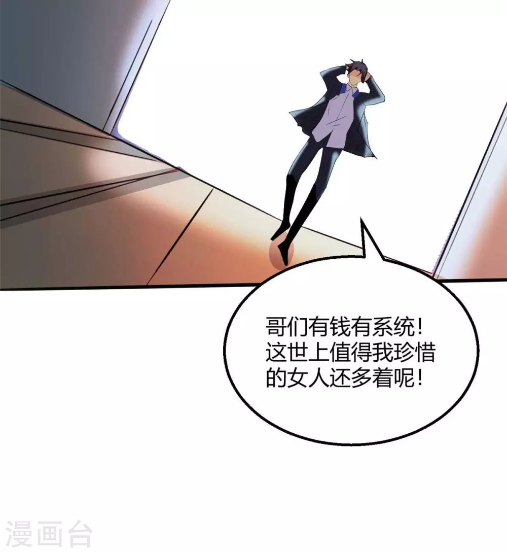 帝婿韩漫全集-第27话 新的妹子已经出现无删减无遮挡章节图片 