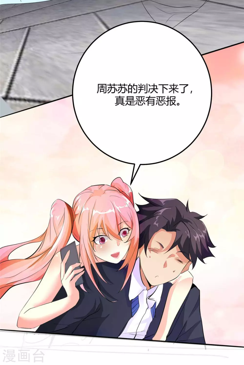 帝婿韩漫全集-第27话 新的妹子已经出现无删减无遮挡章节图片 