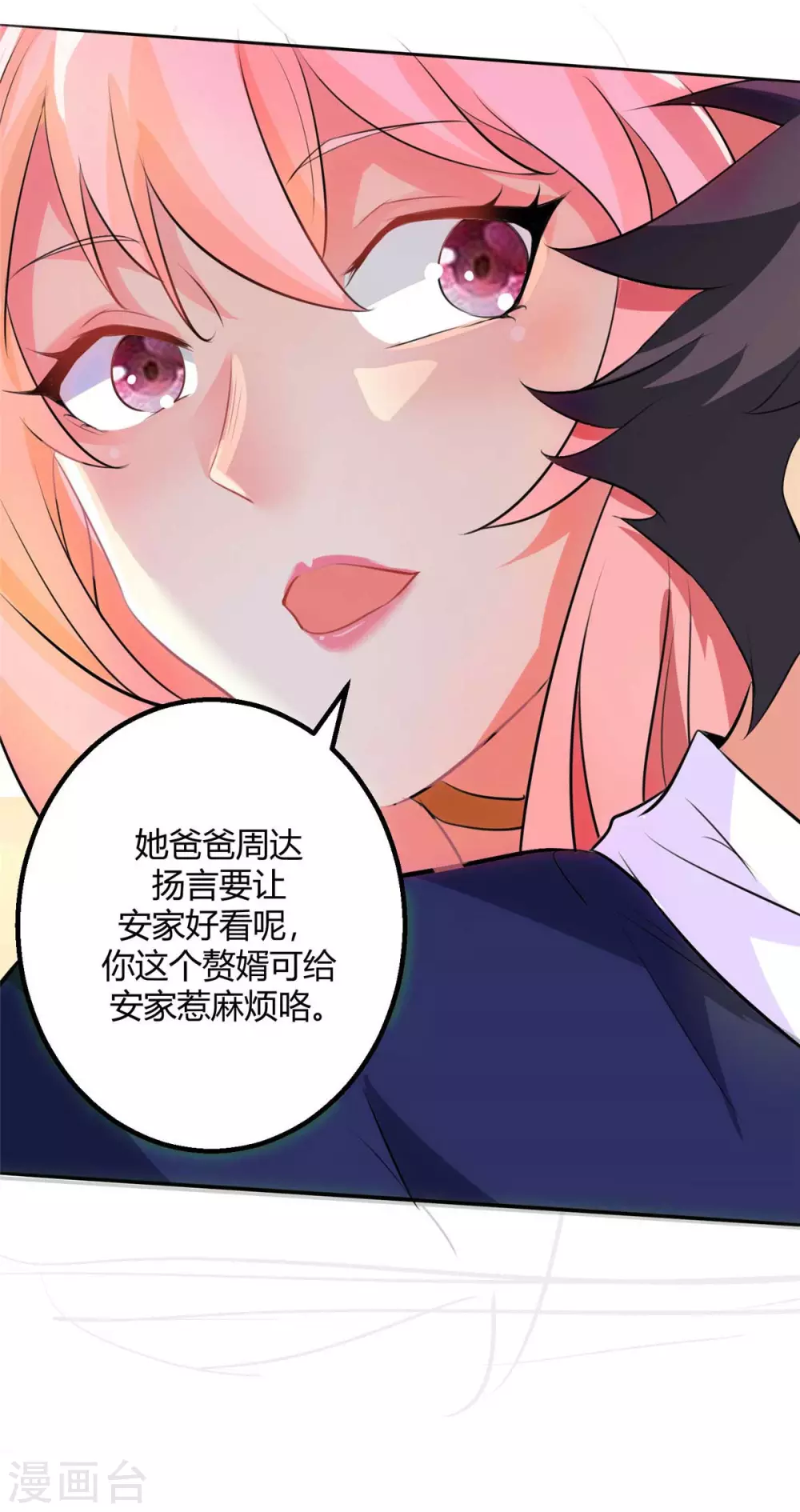 帝婿韩漫全集-第27话 新的妹子已经出现无删减无遮挡章节图片 