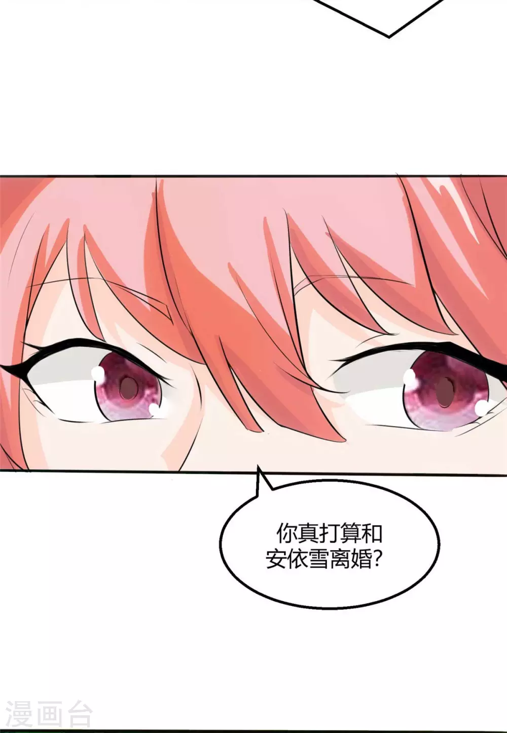 帝婿韩漫全集-第27话 新的妹子已经出现无删减无遮挡章节图片 