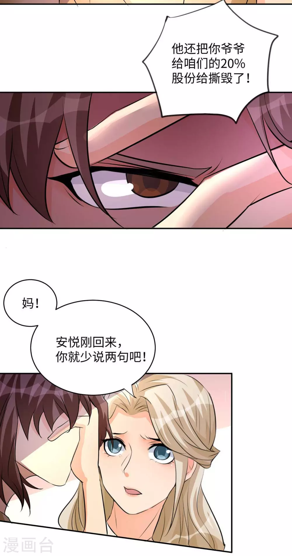 帝婿韩漫全集-第28话 小姨子对我有意思无删减无遮挡章节图片 