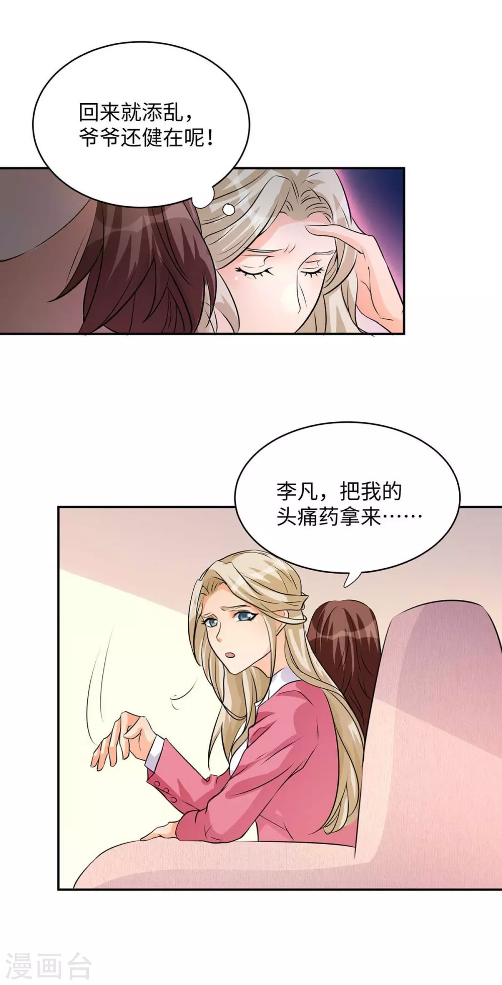 帝婿韩漫全集-第28话 小姨子对我有意思无删减无遮挡章节图片 