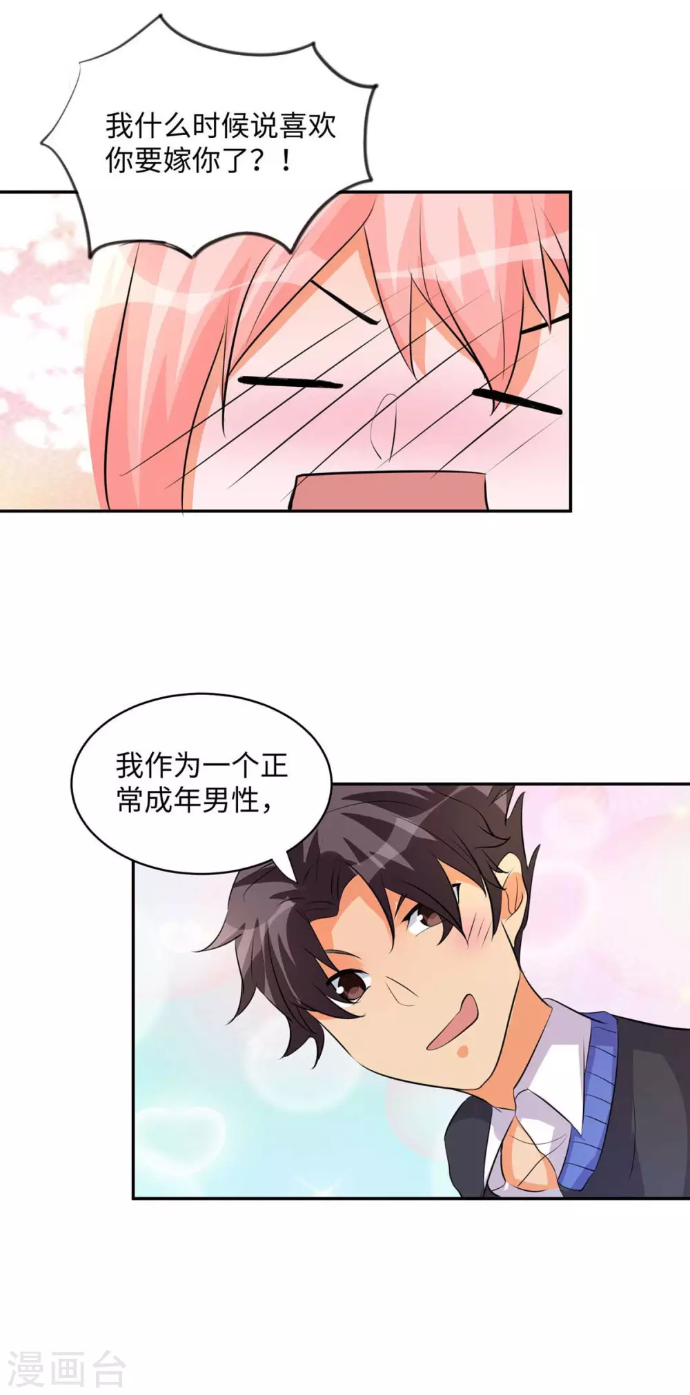 帝婿韩漫全集-第28话 小姨子对我有意思无删减无遮挡章节图片 