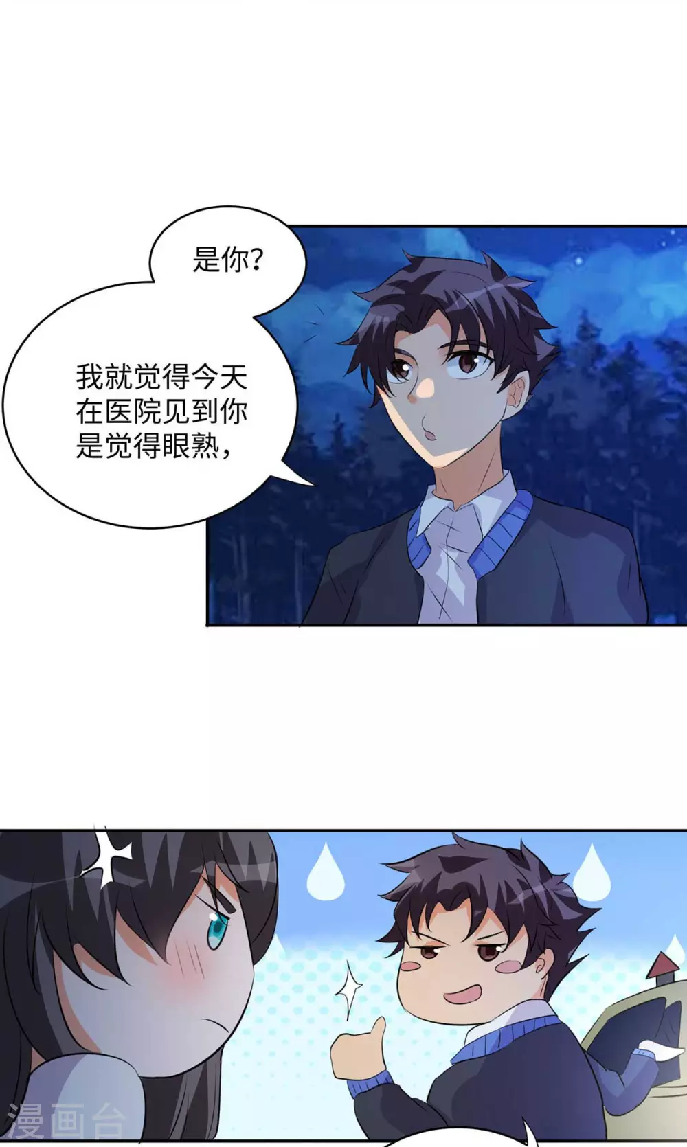 帝婿韩漫全集-第29话 小树林滴走起！无删减无遮挡章节图片 