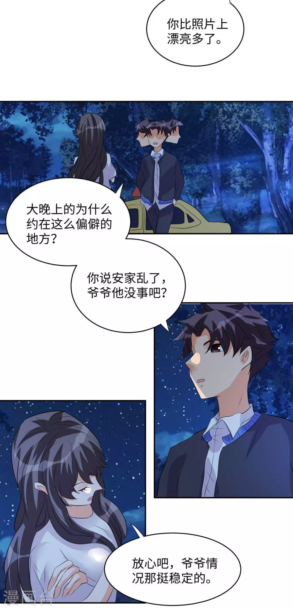 帝婿韩漫全集-第29话 小树林滴走起！无删减无遮挡章节图片 