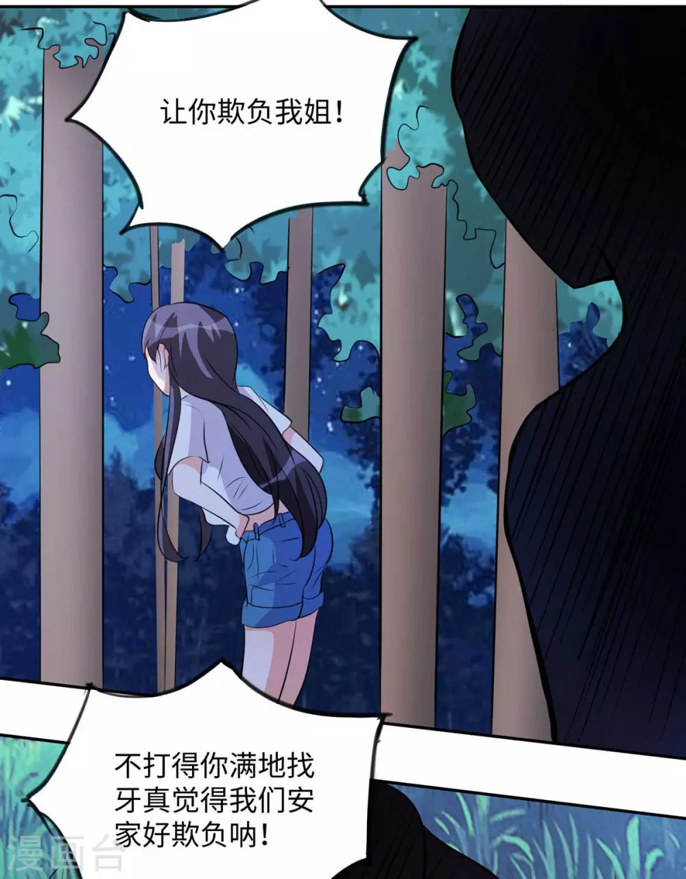 帝婿韩漫全集-第29话 小树林滴走起！无删减无遮挡章节图片 