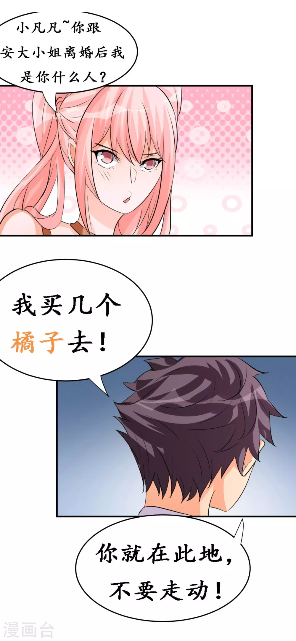 帝婿韩漫全集-第29话 小树林滴走起！无删减无遮挡章节图片 