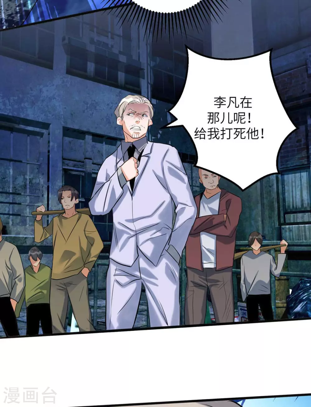 帝婿韩漫全集-第30话 让哥几个快活快活无删减无遮挡章节图片 
