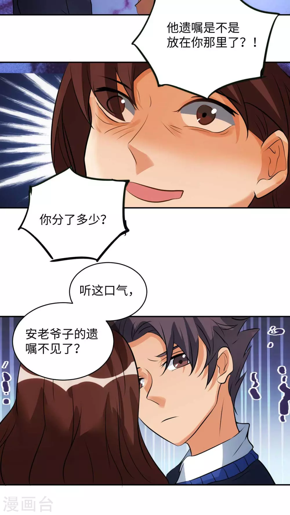 帝婿韩漫全集-第32话 人家也是第一次无删减无遮挡章节图片 