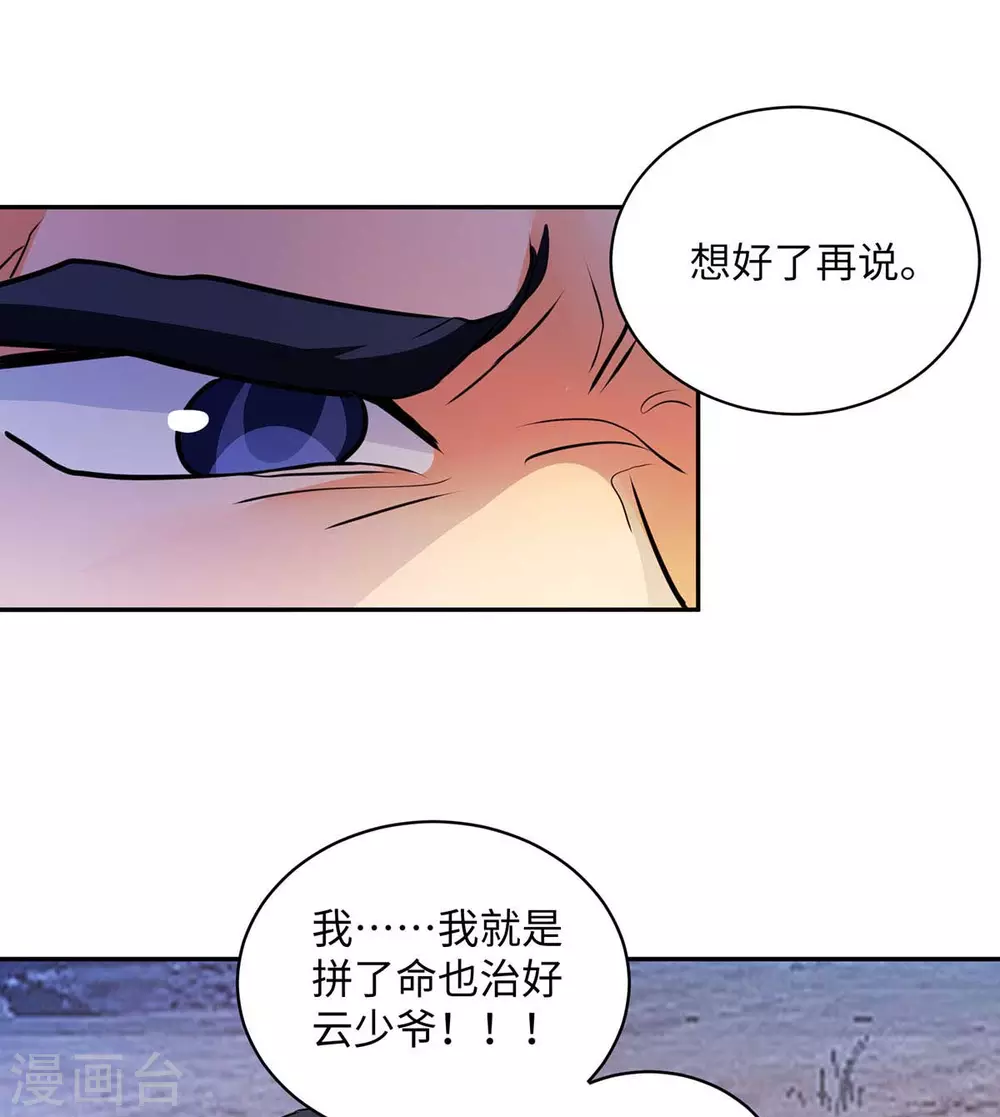 帝婿韩漫全集-第33话 李凡，我真的错了无删减无遮挡章节图片 