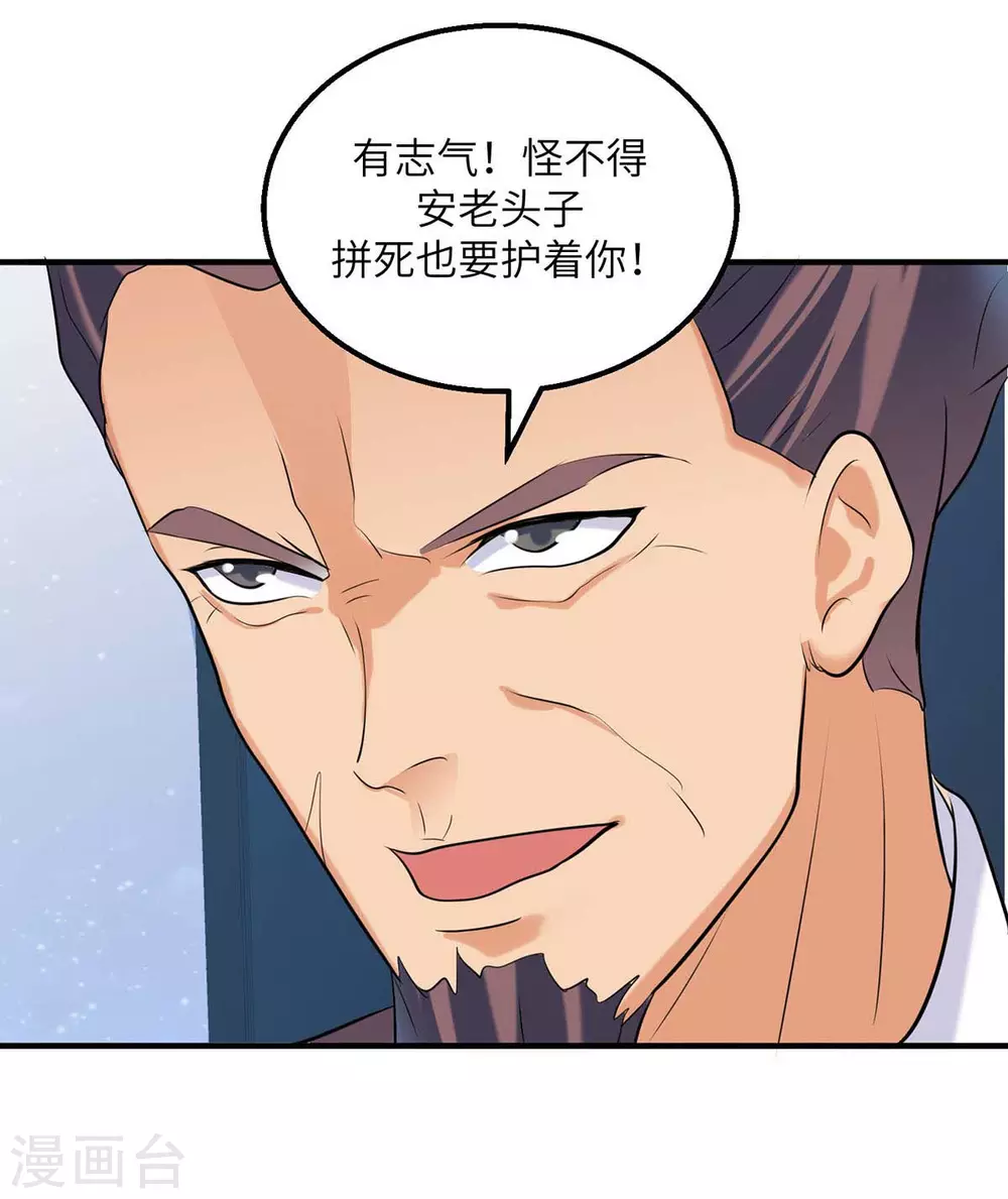 帝婿韩漫全集-第35话 娶我的小女儿吧无删减无遮挡章节图片 