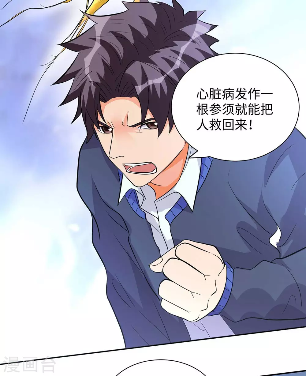 帝婿韩漫全集-第35话 娶我的小女儿吧无删减无遮挡章节图片 