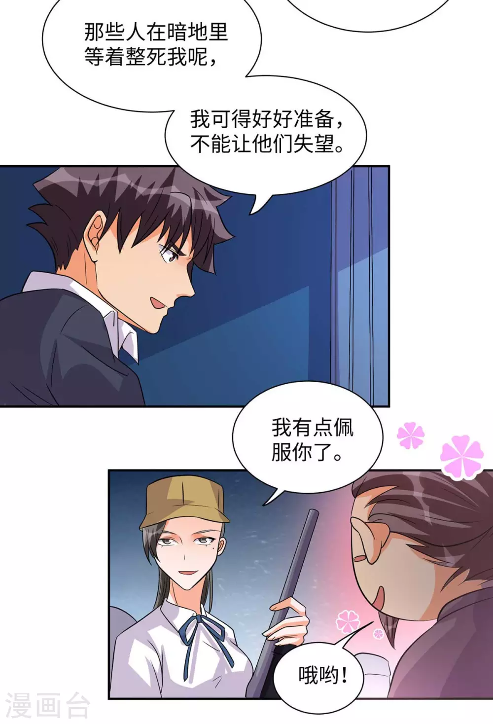 帝婿韩漫全集-第35话 娶我的小女儿吧无删减无遮挡章节图片 