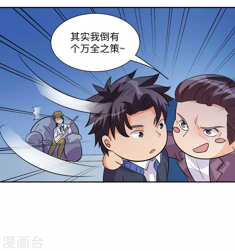 帝婿韩漫全集-第35话 娶我的小女儿吧无删减无遮挡章节图片 
