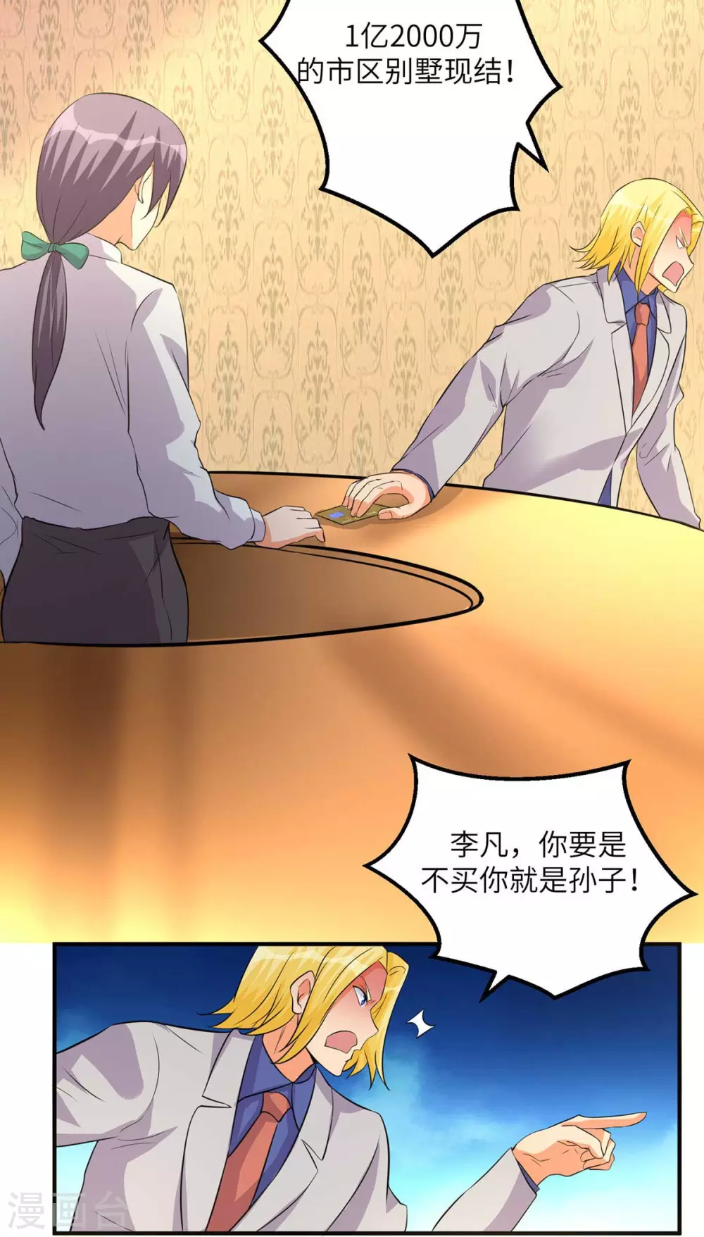 帝婿韩漫全集-第37话 天降十亿豪宅！无删减无遮挡章节图片 