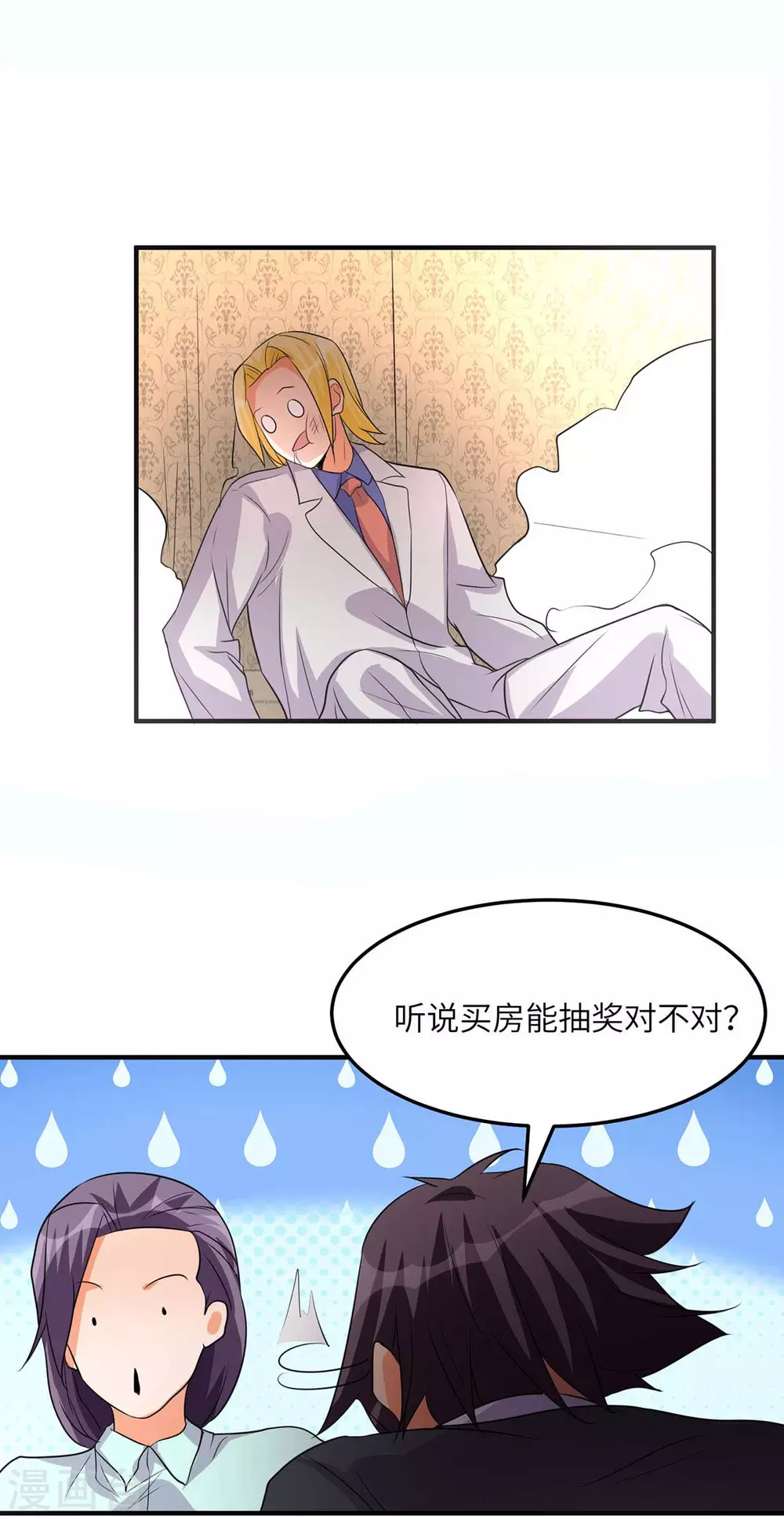 帝婿韩漫全集-第37话 天降十亿豪宅！无删减无遮挡章节图片 