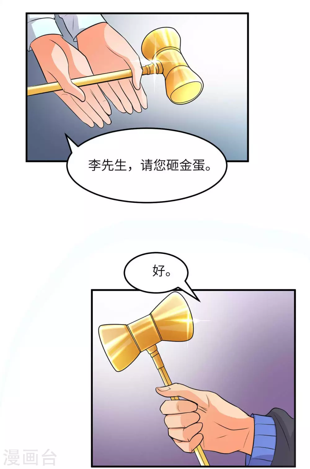 帝婿韩漫全集-第37话 天降十亿豪宅！无删减无遮挡章节图片 