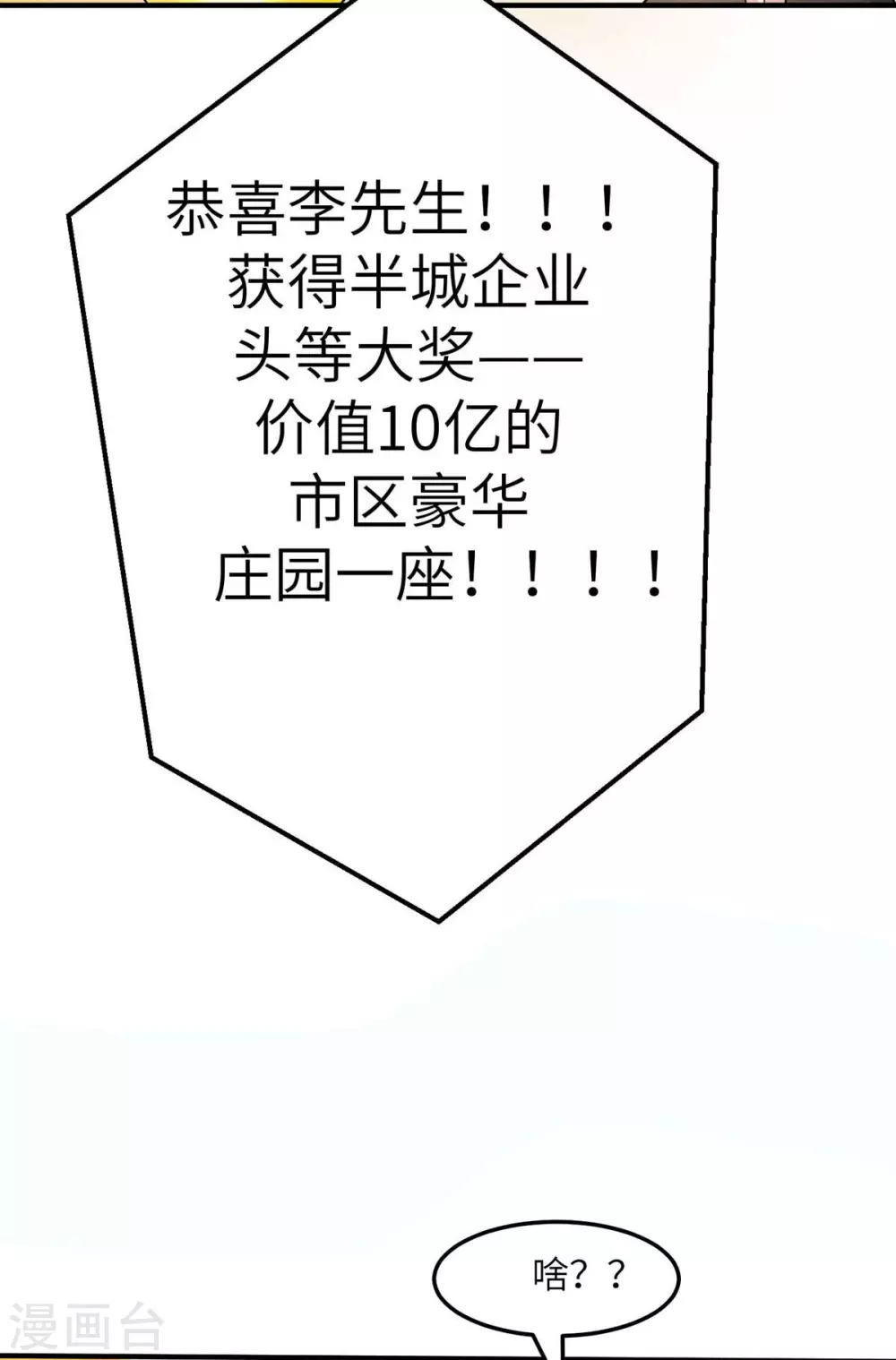 帝婿韩漫全集-第37话 天降十亿豪宅！无删减无遮挡章节图片 