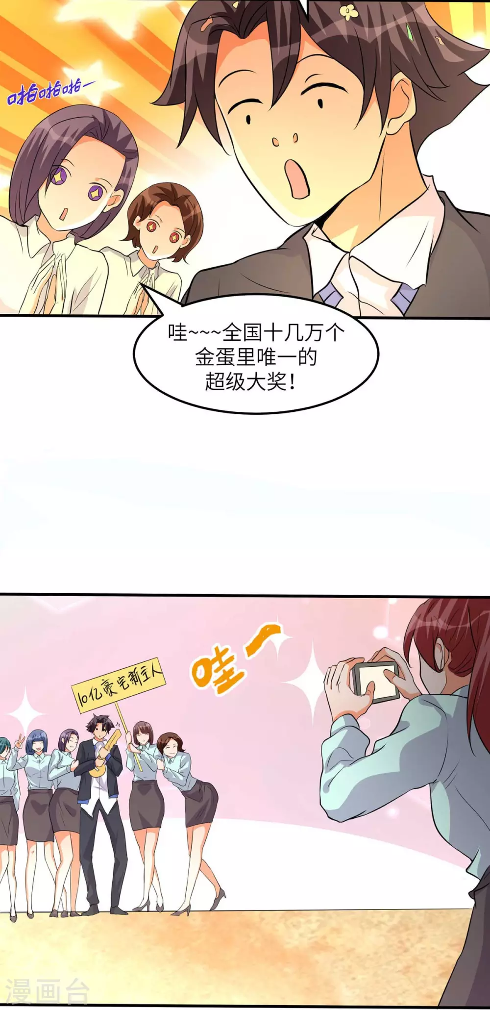 帝婿韩漫全集-第37话 天降十亿豪宅！无删减无遮挡章节图片 