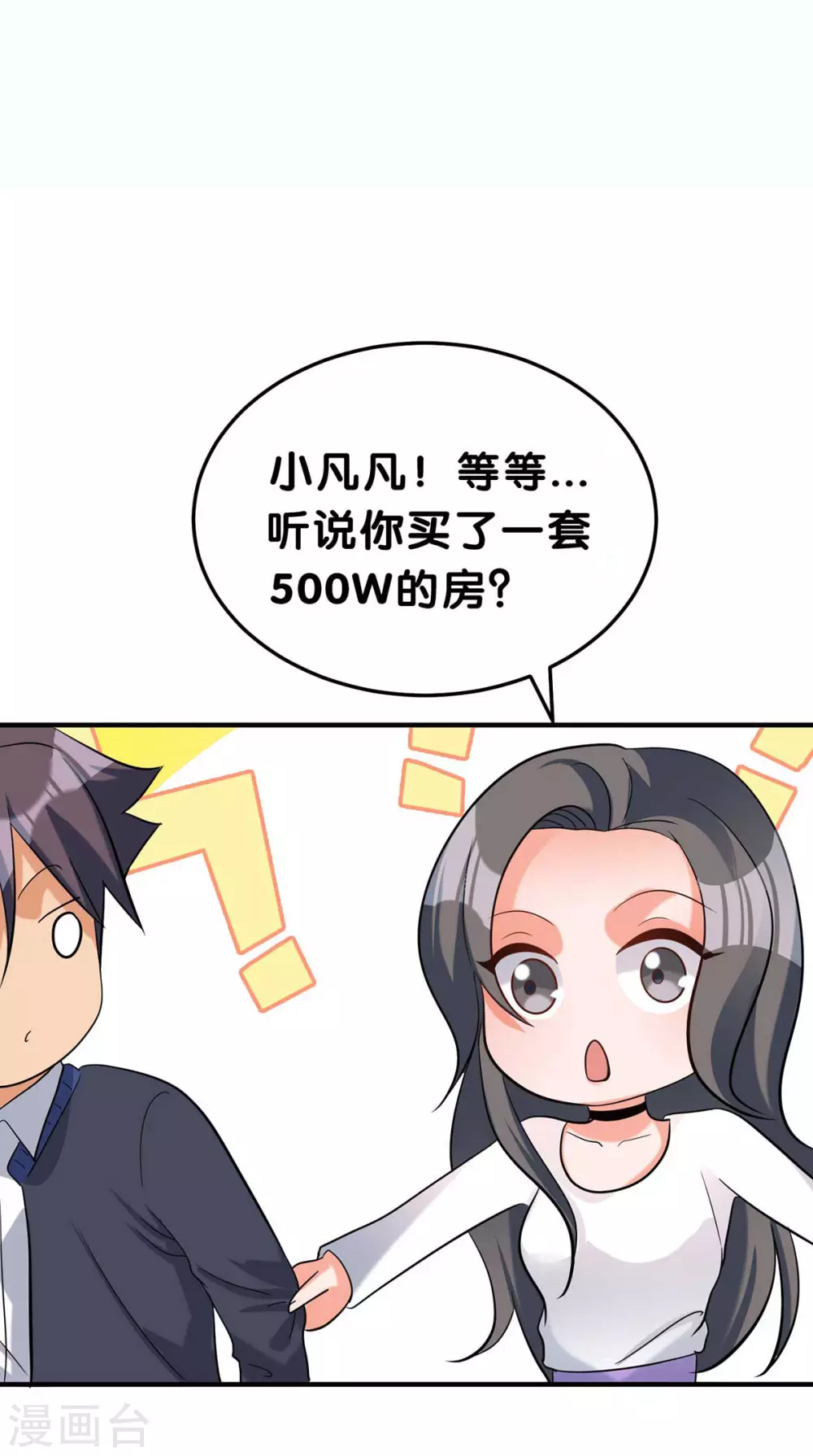 帝婿韩漫全集-第37话 天降十亿豪宅！无删减无遮挡章节图片 