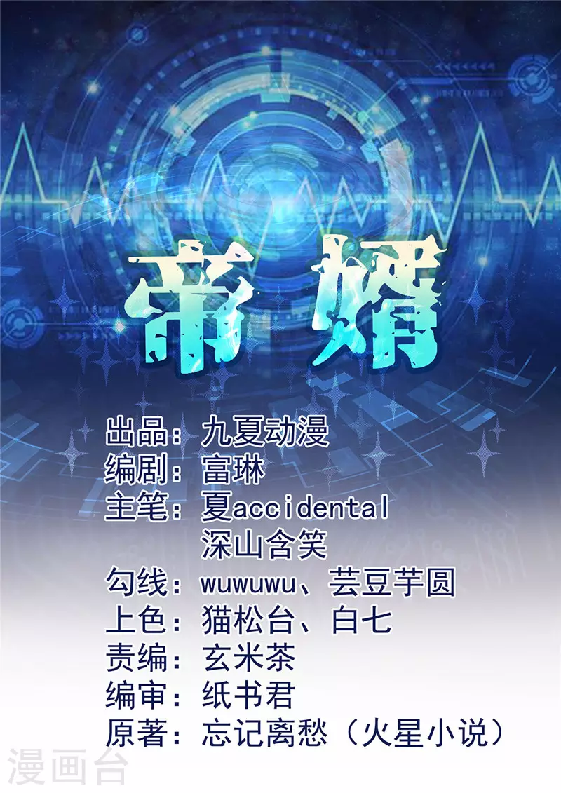 帝婿韩漫全集-第38话 美女身材不错哟！无删减无遮挡章节图片 