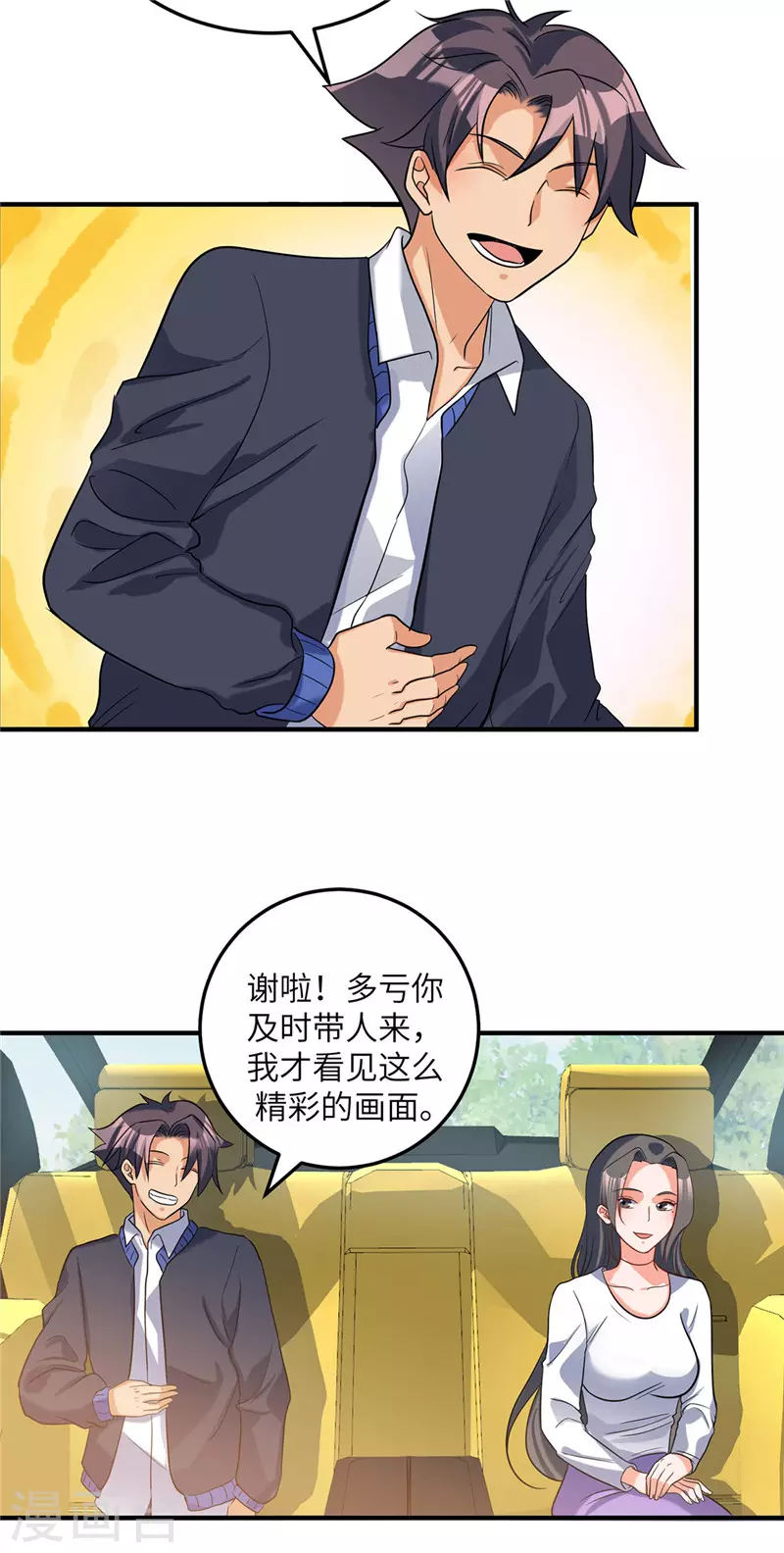 帝婿韩漫全集-第38话 美女身材不错哟！无删减无遮挡章节图片 