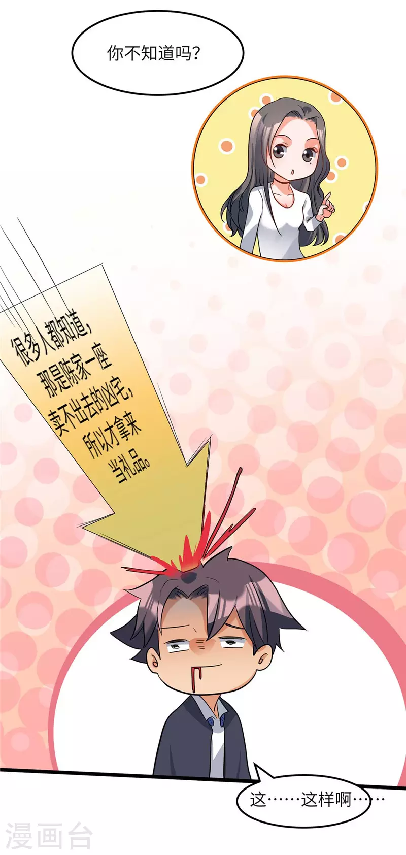 帝婿韩漫全集-第38话 美女身材不错哟！无删减无遮挡章节图片 