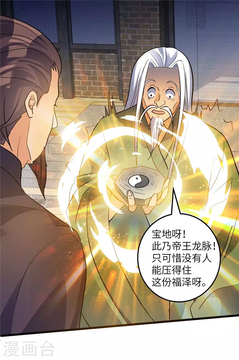 帝婿韩漫全集-第38话 美女身材不错哟！无删减无遮挡章节图片 