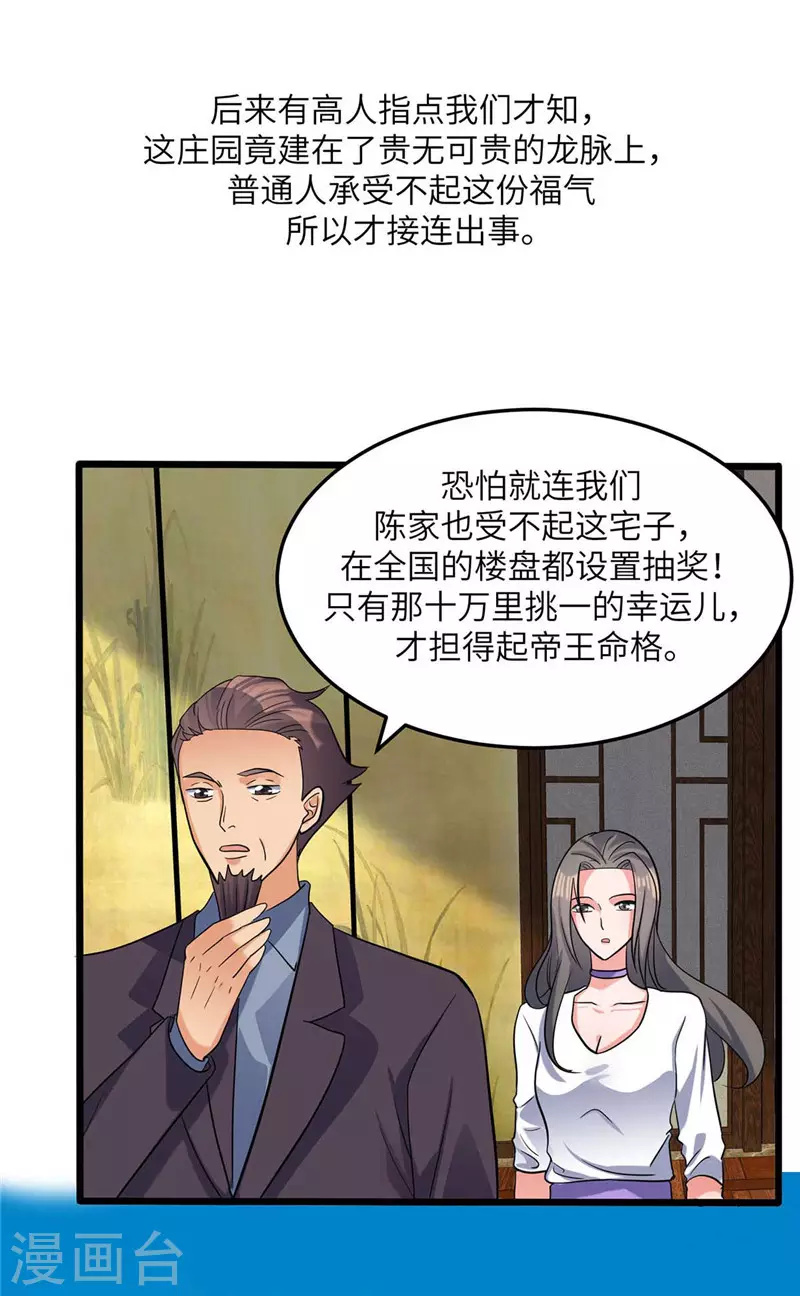 帝婿韩漫全集-第38话 美女身材不错哟！无删减无遮挡章节图片 