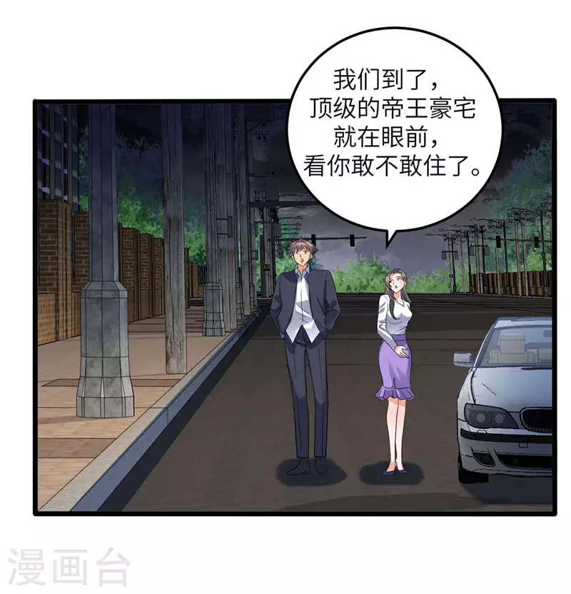 帝婿韩漫全集-第38话 美女身材不错哟！无删减无遮挡章节图片 