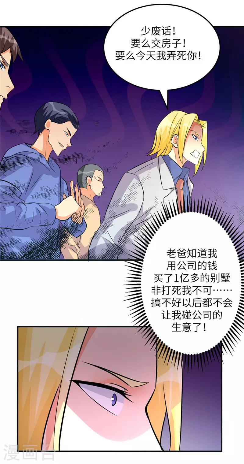 帝婿韩漫全集-第38话 美女身材不错哟！无删减无遮挡章节图片 
