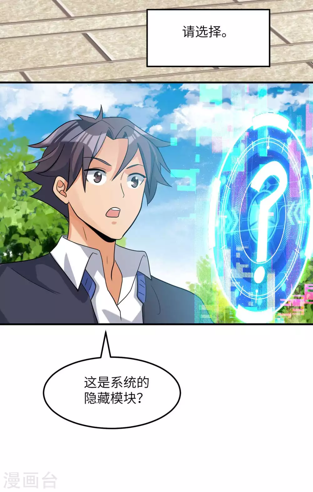 帝婿韩漫全集-第39话 我TM直接社保！无删减无遮挡章节图片 