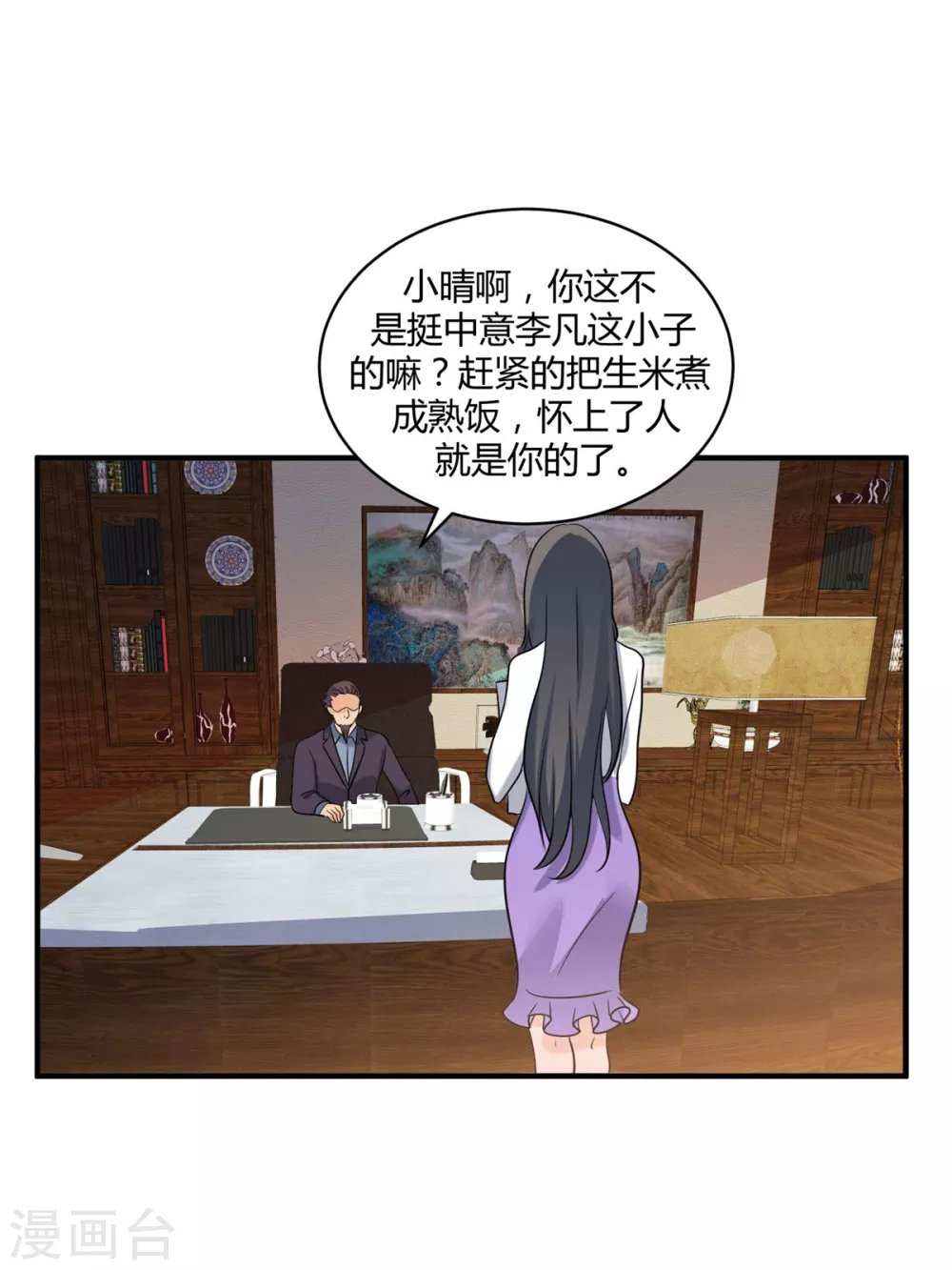 帝婿韩漫全集-第39话 我TM直接社保！无删减无遮挡章节图片 