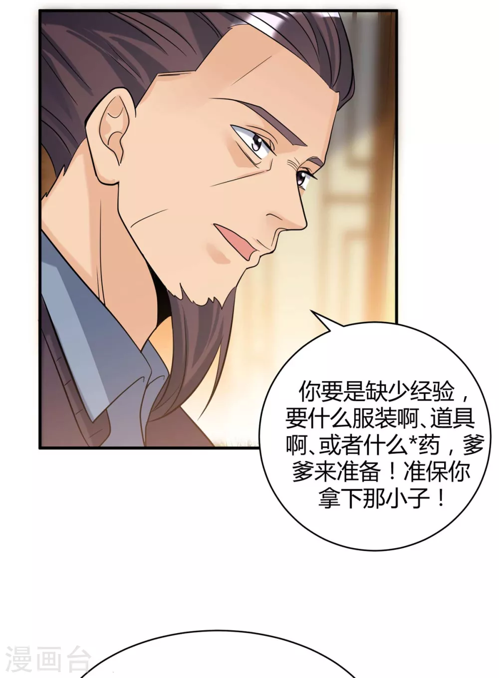 帝婿韩漫全集-第39话 我TM直接社保！无删减无遮挡章节图片 