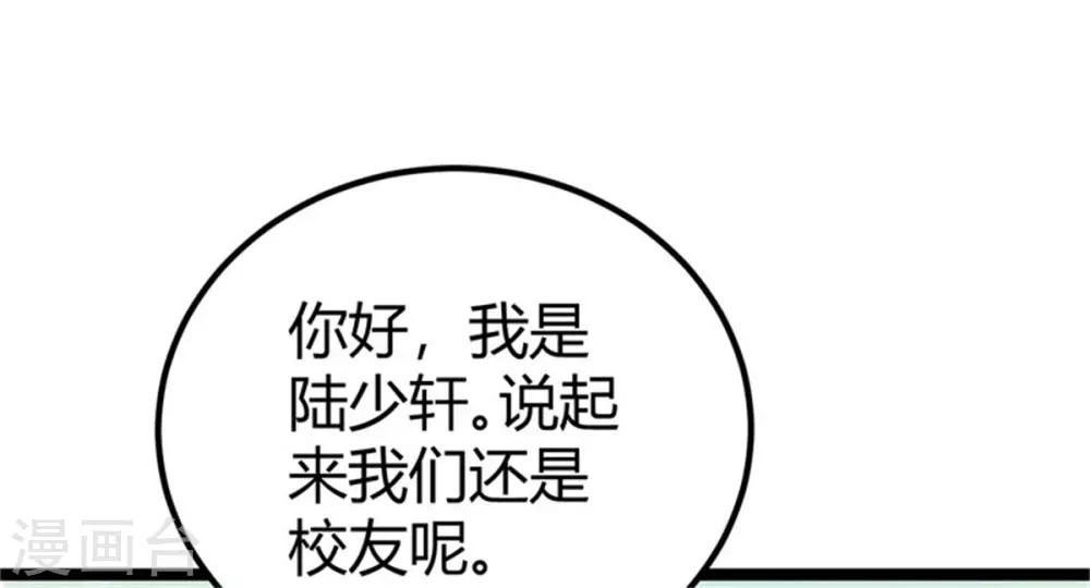 帝婿韩漫全集-第4话 凶悍丈母娘无删减无遮挡章节图片 