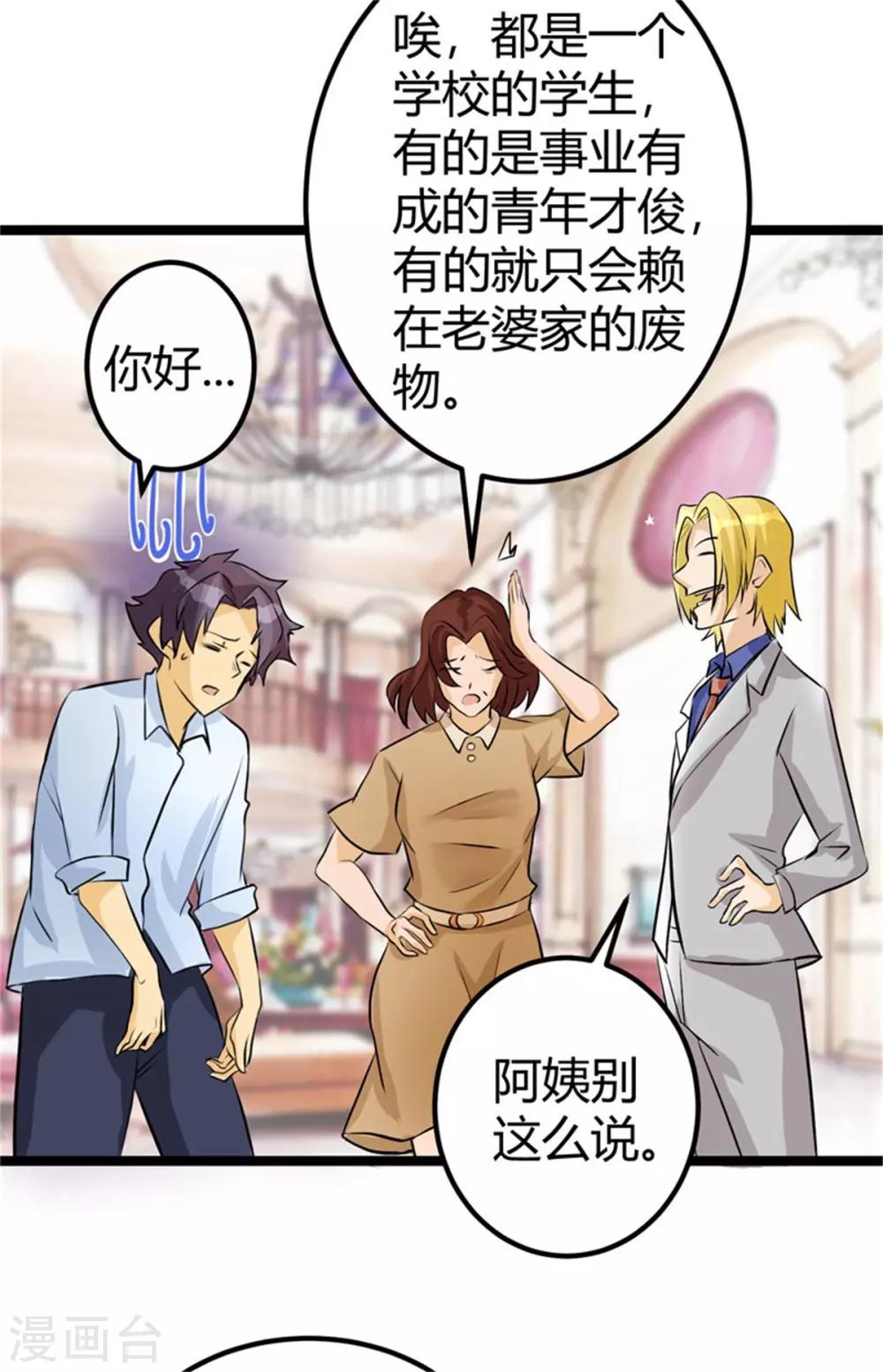 帝婿韩漫全集-第4话 凶悍丈母娘无删减无遮挡章节图片 